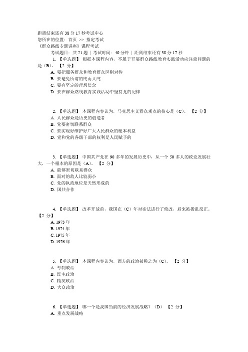 公务员《群众路线专题讲座》课程考试试题及答案