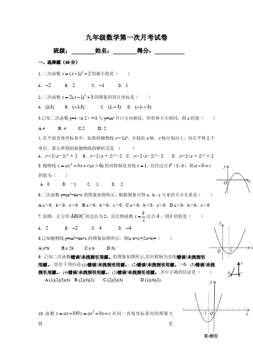 九年级数学第一次月考试卷