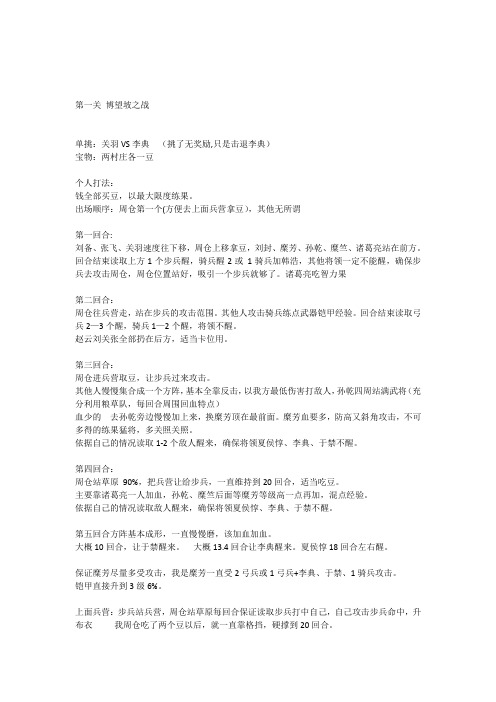 经典策略游戏蜀汉传卧龙篇攻略(手机版)