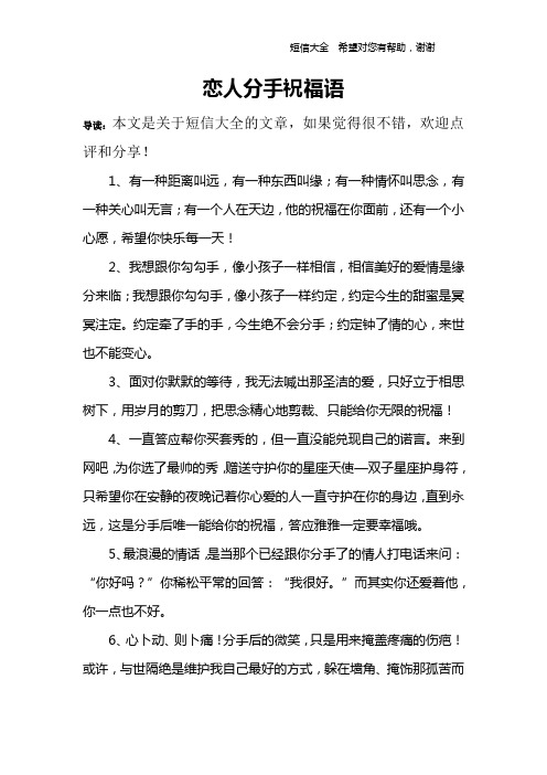 恋人分手祝福语