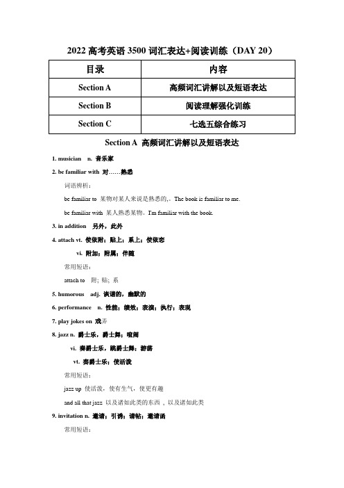 高考英语高频词汇表达 阅读训练(DAY 20)含答案解析