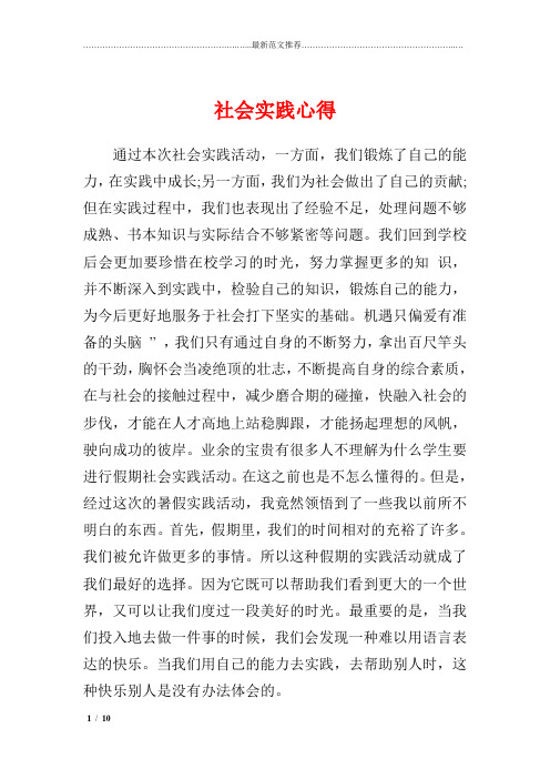 浙江 社会实践心得 合集