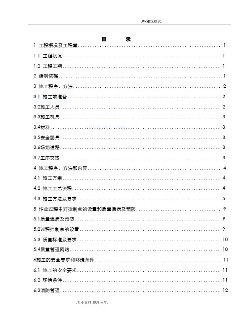 厂区消防水管道施工组织方案