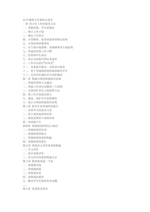 班主任工作十讲