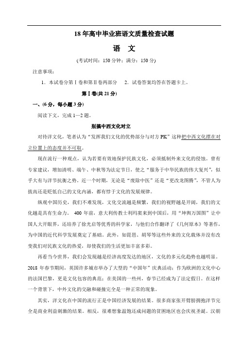 最新-2018年高中毕业班语文质量检查试题 精品