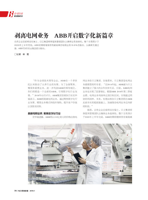 剥离电网业务ABB开启数字化新篇章
