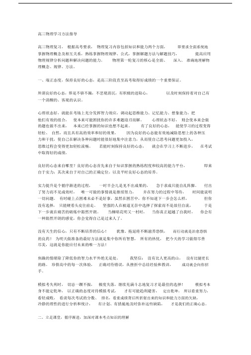 (完整)高三物理学习方法指导.docx