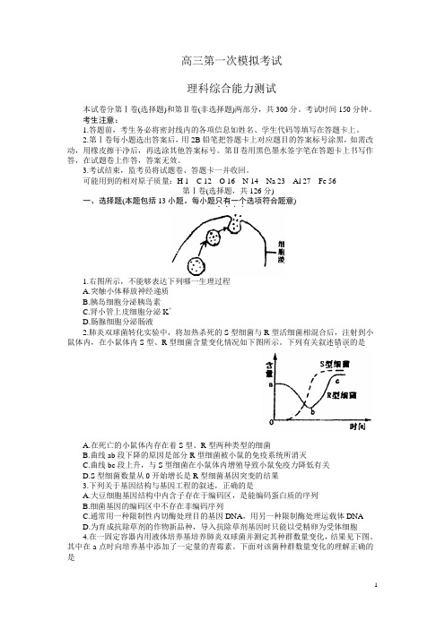 高三第一次模拟考试理综试卷(word版)