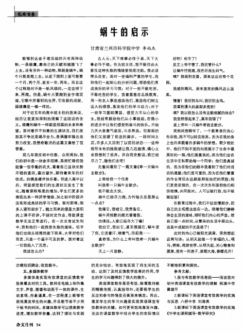 蜗牛的启示
