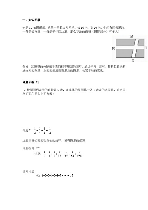 五年级下册数学习题-解决问题的策略复习 苏教版(2014秋)(无答案)