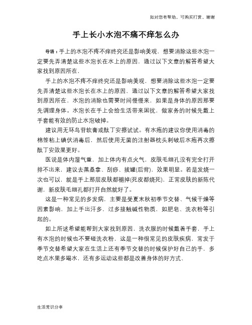 手上长小水泡不痛不痒怎么办