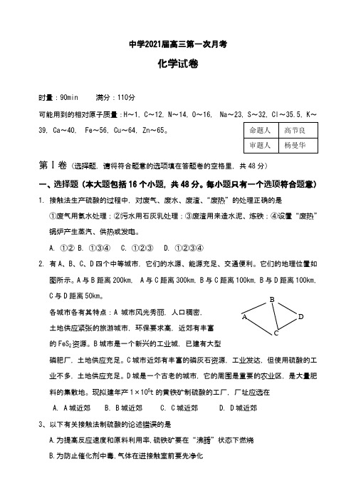 2021届高三第一次月考化学试卷(含答案)
