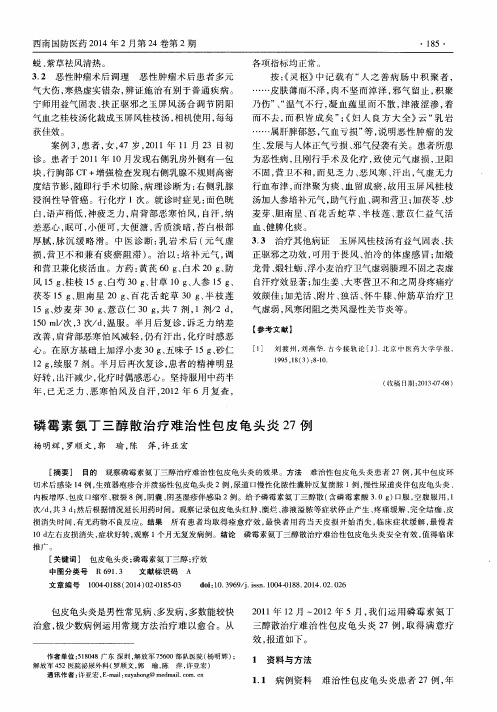 磷霉素氨丁三醇散治疗难治性包皮龟头炎27例