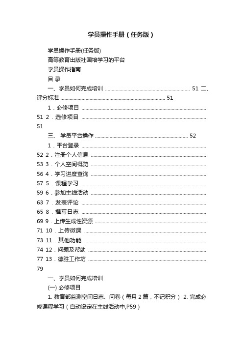 学员操作手册（任务版）