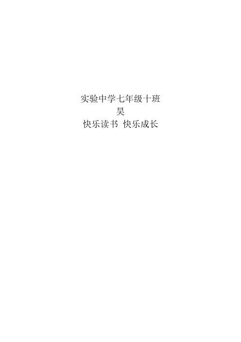 快乐读书 快乐成长