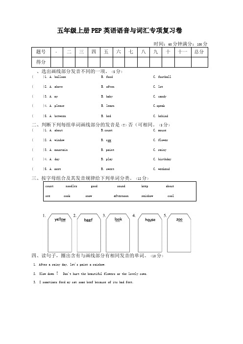 五年级上册PEP英语语音与词汇专项复习卷