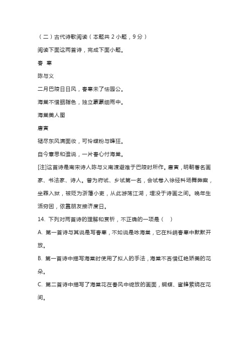古诗词陈与义《春寒》唐寅《海棠美人图》阅读练习及答案
