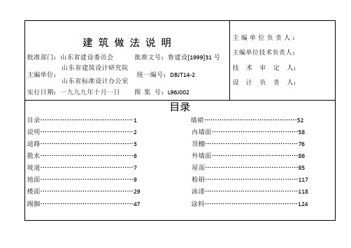LJ山东省建筑做法内容