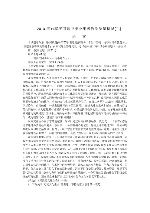 河北省石家庄市高三质量检测二语文试题 含答案