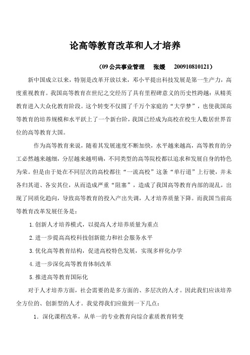 论高等教育改革和人才培养