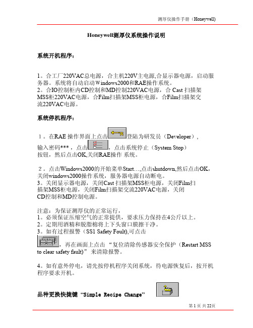 Honeywell测厚仪系统操作说明