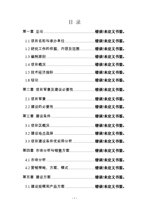 重庆市涪陵区李渡镇生活垃圾堆肥化处理示范项目环境影响报告