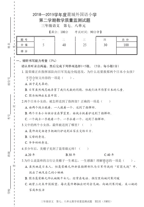3年级语文下7-8单元测试卷定