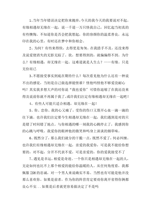 关于相遇却无缘在一起句子
