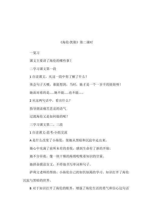 《海伦·凯勒》第二课时