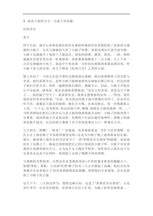 文学类文本莫言《民间音乐》阅读练习及答案