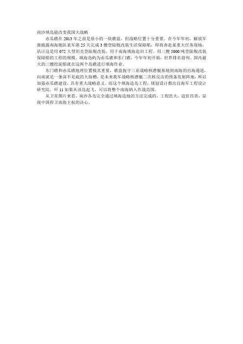 南沙填岛能改变我国大战略