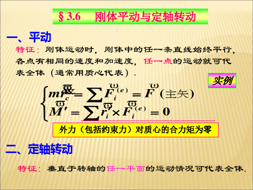 人教版高中物理选修(2-2)《平动和转动》ppt课件