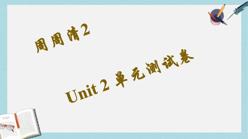2019-2020年八年级英语下册周周清2Unit2I’llhelptocleanupthecityparks综合测试课件人教新目标版