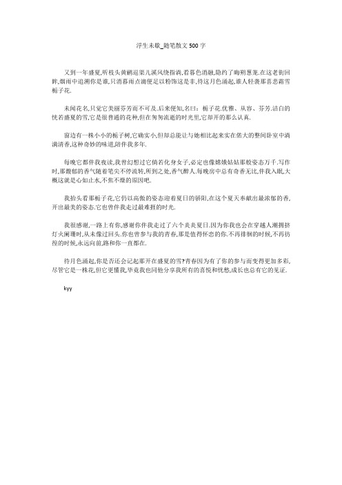 浮生未歇_随笔散文500字