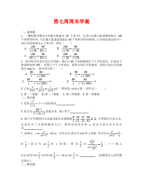 北师大版八年级下册第七周周末练习题