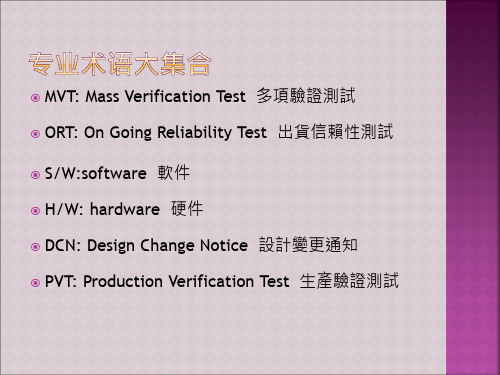 专业术语-英文翻译大集合整理