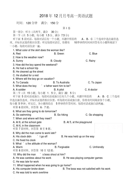 湖北省黄冈市某校2018-2019高一12月月考英语试卷(含答案) 