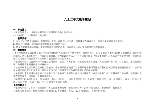 部编版九年级语文上册第二单元教学策划教案
