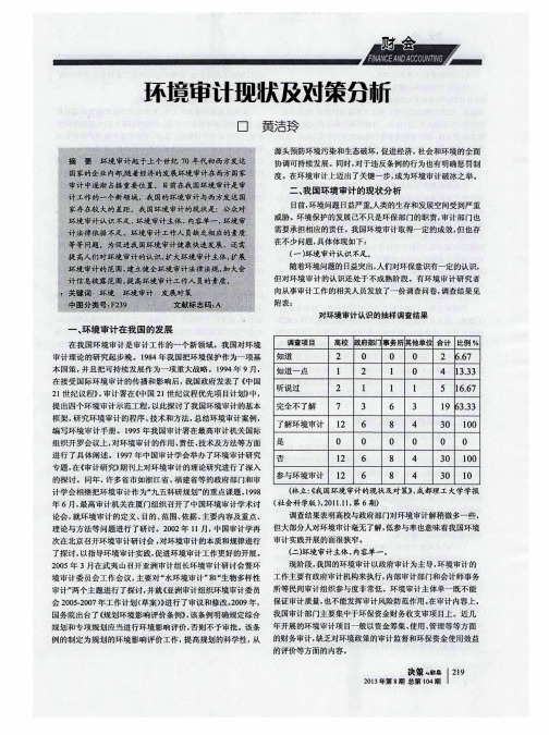环境审计现状及对策分析
