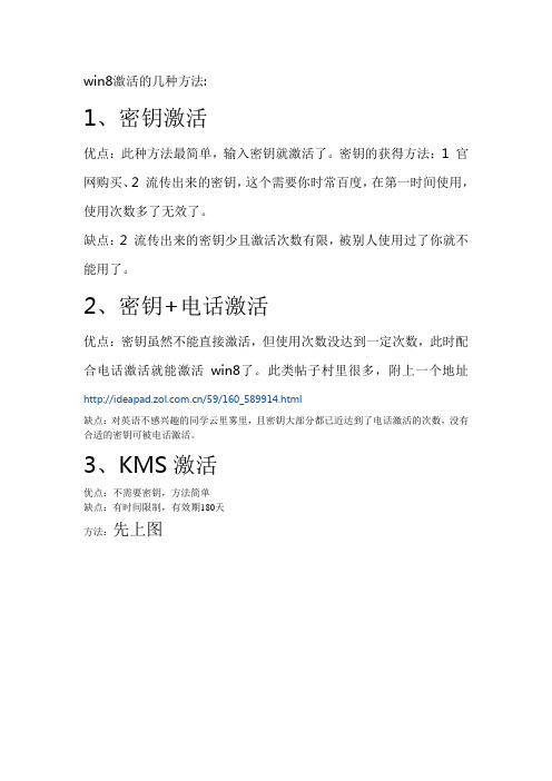 win8激活的几种方法