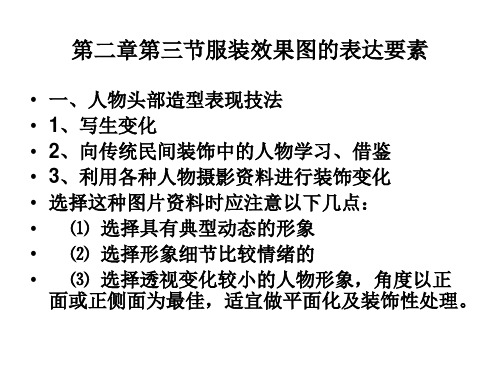 服装效果图头部画法