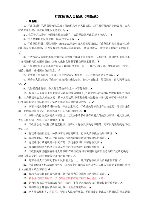 行政执法试题(判断题)
