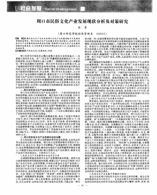 周口市民俗文化产业发展现状分析及对策研究