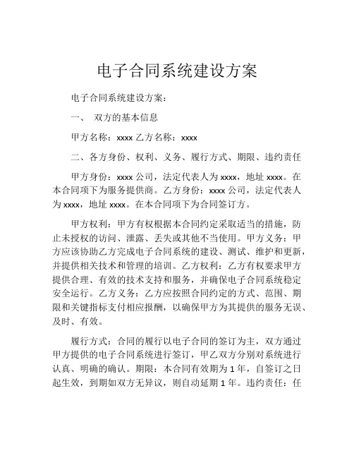 电子合同系统建设方案