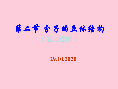 人教版化学选修3第二章第二节分子的立体结构---杂化轨道理论简介 课件