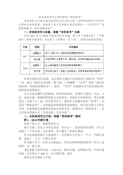 高考论述类作文如何体现“你的思考”