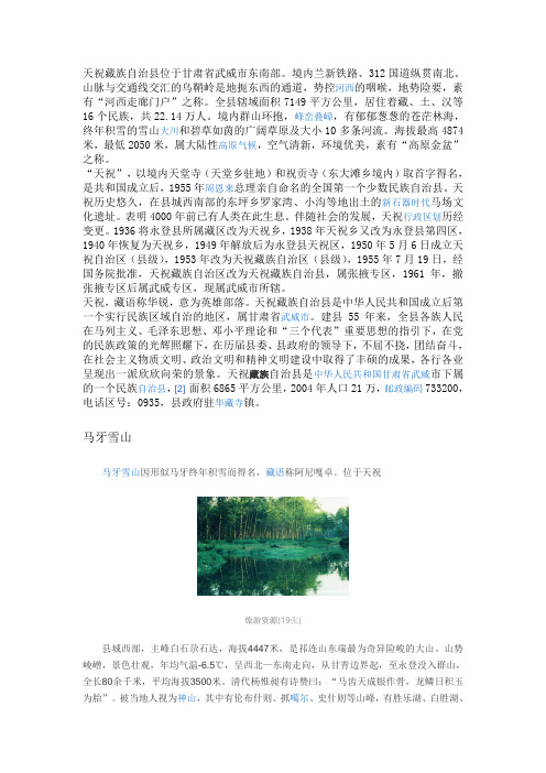 天祝藏族自治县
