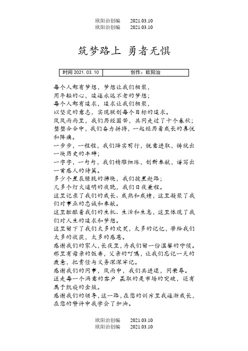 公司十周年庆典诗歌朗诵稿-筑梦路上 勇者无惧之欧阳法创编