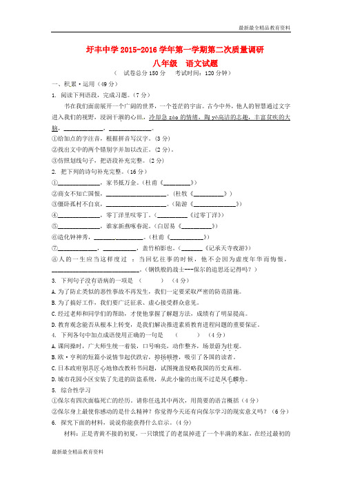 【K12教育学习资料】八年级语文上学期第二次质量检测题 苏教版