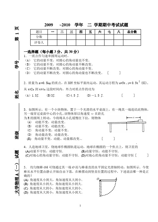 10大学物理上期中考试题